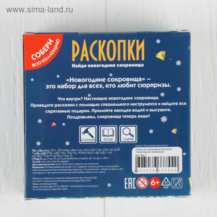 Раскопки Найди Новогодние Сокровища Раскопки Найди Новогодние Сокровища